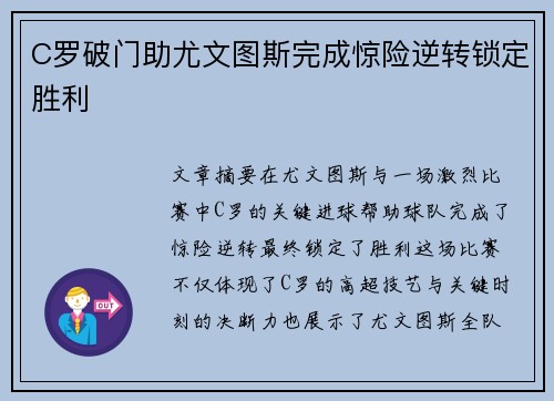 C罗破门助尤文图斯完成惊险逆转锁定胜利