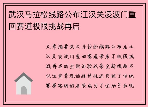 武汉马拉松线路公布江汉关凌波门重回赛道极限挑战再启