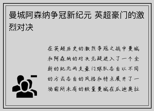 曼城阿森纳争冠新纪元 英超豪门的激烈对决